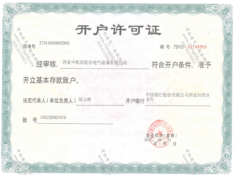 開(kāi)戶許可證